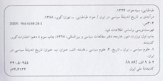 سیدجواد طباطبایی