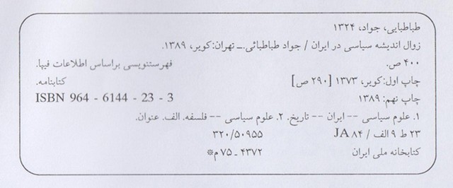 سیدجواد طباطبایی