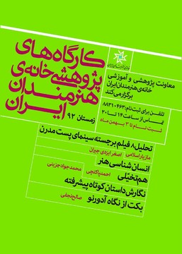 کارگاه زمستانه خانه هنرمندان