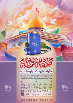 پویش «کنگره بین‌المللی مدافعان حرم» برگزار می‌شود