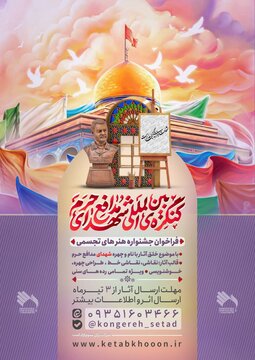 پویش «کنگره بین‌المللی مدافعان حرم» برگزار می‌شود